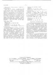 Патент ссср  161739 (патент 161739)
