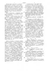 Измеритель малых сопротивлений (патент 1368810)