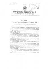 Токовый избирательный орган в схемах оапв (патент 87754)