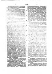Устройство для управления грузоподъемным механизмом со стрелой (патент 1794864)