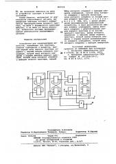 Устройство для синхронизации импульсов (патент 864528)