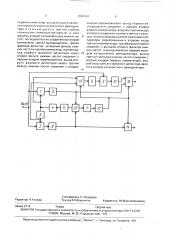 Когерентный демодулятор фазоманипулированных сигналов (патент 1688444)