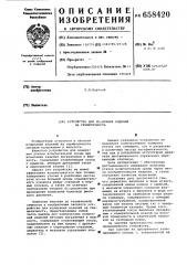 Устройство для испытания изделий на герметичность (патент 658420)
