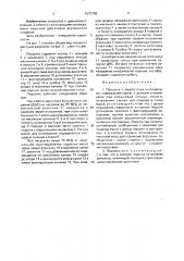 Поршень с жидкостным охлаждением (патент 1673742)