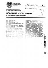 Устройство для герметизации поврежденного участка обсадной колонны (патент 1232781)