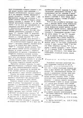 Устройство получения разностной частоты следования импульсов (патент 530421)