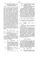 Способ диагностики отека легких (патент 990187)