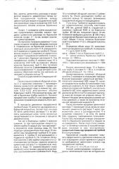 Способ цементирования потайной колонны (патент 1742466)