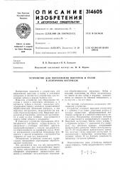 Устройство для образования выступов и пазов в ленточном материале (патент 314605)