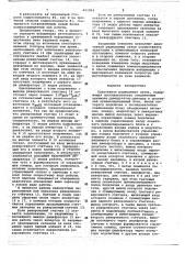 Адаптивная радиолиния связи (патент 661824)