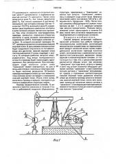 Способ запуска штанговой глубинно-насосной установки (патент 1809166)