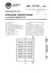 Устройство для обработки кормового зерна (патент 1271487)