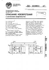 Устройство для выбора информации из блоков памяти (патент 1510011)