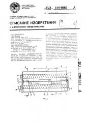 Бункер щебнераспределителя (патент 1204661)