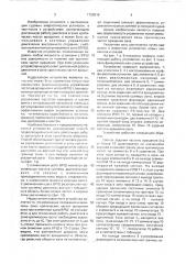 Устройство управления двигателем внутреннего сгорания, снабженным винтом регулируемого шага (патент 1728516)