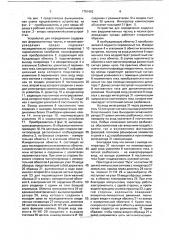 Устройство для определения содержания ферромагнитных частиц в неэлектропроводящих средах (патент 1751662)