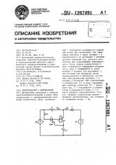 Электромагнит с форсировкой (патент 1267491)