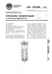 Гидрораспределитель (патент 1267066)