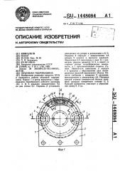 Объемная гидромашина (патент 1448084)