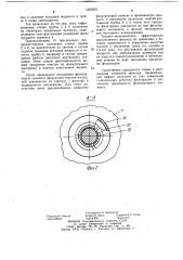 Фильтр для очистки жидкости (патент 1053853)