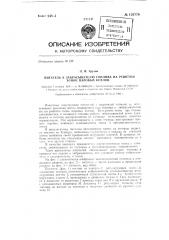 Питатель к забрасывателю топлива на решетки топок паровых котлов (патент 129776)