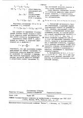 Контактный сигнализатор быстрых перемещений (патент 1569549)