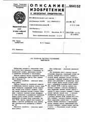 Делитель частоты следования импульсов (патент 884152)