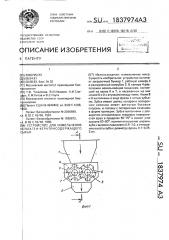 Устройство для измельчения коллаген-кератинсодержащего сырья (патент 1837974)