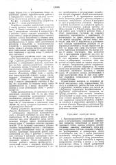 1 всссоюзная (патент 370593)