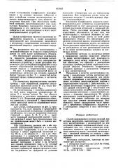 Способ индукционного нагрева изделий (патент 612424)