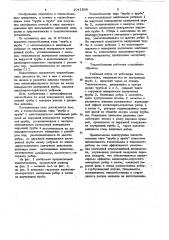 Теплообменник типа труба в трубе (патент 1041809)