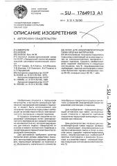 Флюс для низкотемпературной пайки медных материалов (патент 1764913)