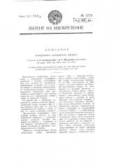 Копирующий телеграфный аппарат (патент 3779)