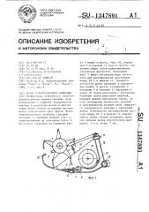 Жатка зерноуборочного комбайна (патент 1347891)