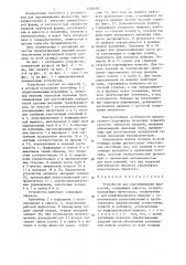 Устройство для перемешивания жидкостей (патент 1268638)