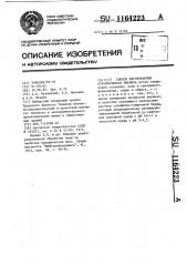 Способ изготовления строительного кирпича (патент 1164223)