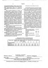 Способ приготовления кормовой добавки для телят (патент 1748778)