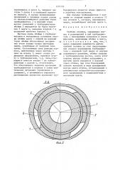 Трубная головка (патент 1375795)