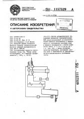 Способ автоматического управления процессом тестоприготовления (патент 1157529)