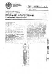 Устройство для транспортировки приборов в скважине (патент 1472653)
