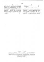 Патент ссср  181077 (патент 181077)