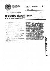 Устройство для проверки приборов контроля (патент 1055373)