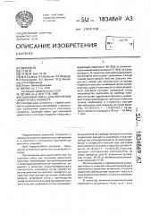 Сырьевая смесь для получения цементного клинкера (патент 1834869)