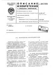 Формирователь квазитроичного кода (патент 687592)