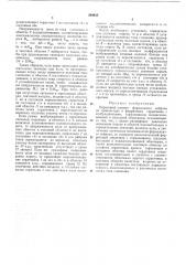 Пороговый элемент формального нейрона (патент 204035)