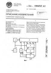 Устройство для регенерации биимпульсных сигналов (патент 1594707)