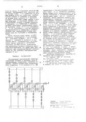 -разрядный паралельный сумматор (патент 603991)