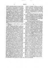 Водозаборный робот дождевальной машины (патент 1822676)