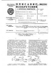 Эфиры 5-хлор-2-кетобицикло/2,2,1/-гептан-7-карбоновой кислоты и способ их получения (патент 962281)