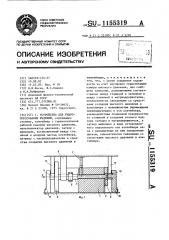 Устройство для гидропрессования изделий (патент 1155319)